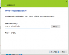 win10系统如何快速清空剪贴板
