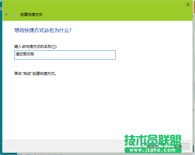 win10系统快速清空剪贴板的方法