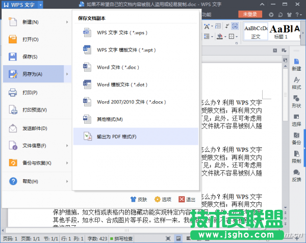 WPS内容打印限制型 三联