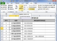 excel2010如何插入备注