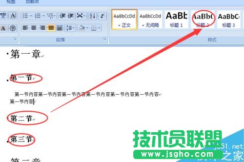 word如何创建有目录的doc文档？