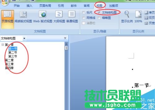 word如何创建有目录的doc文档？