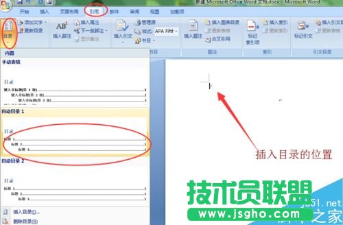 word如何创建有目录的doc文档？