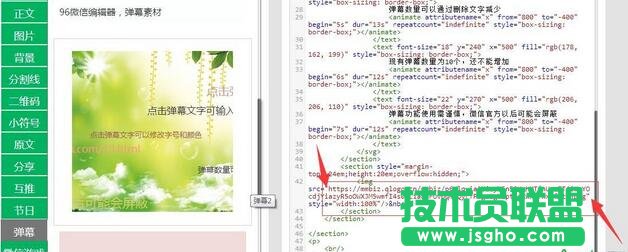 96微信编辑器教程,微信公众平台,微信公众平台文章弹幕背景如何更换