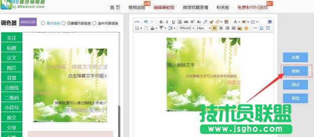 96微信编辑器教程,微信公众平台,微信公众平台文章弹幕背景如何更换