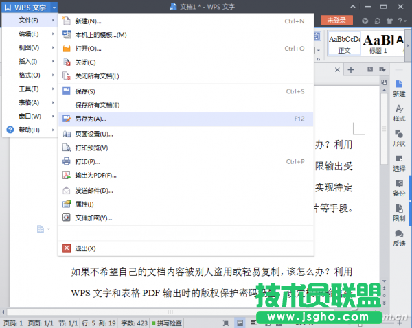 WPS阅读修改限制型 三联