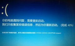 Win10错误0x0000003B怎么办
