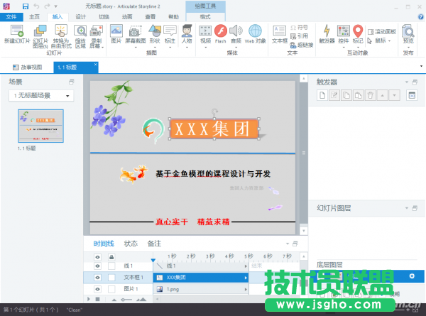 PPT如何制作标题幻灯片 三联