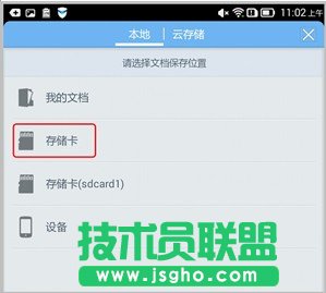 wps手机版无法保存怎么办