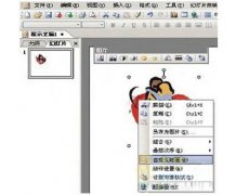 如何设置WPS演示中的移动效果
