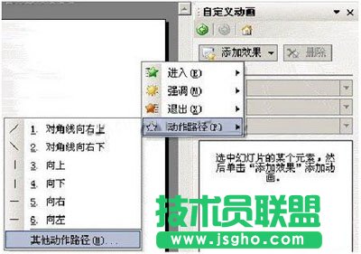 如何设置WPS演示中的移动效果