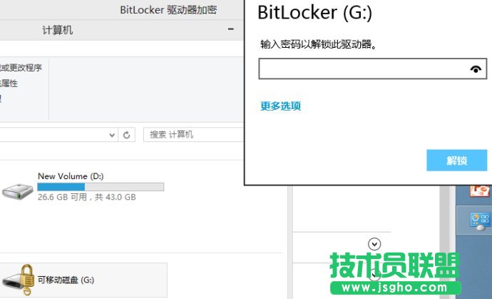 6286984etcf6185aa35fe690 Windows 8 Bitlocker驱动器加密   保护U盘中的资料