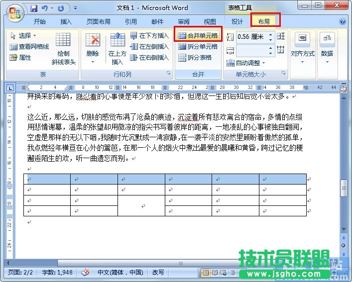 如何拆分、合并Word里的单元格 三联