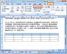 如何拆分、合并Word里的单元格
