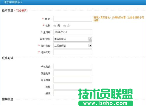 12306身份证被注册了怎么办