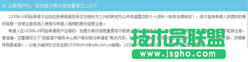 12306身份证被注册了怎么办