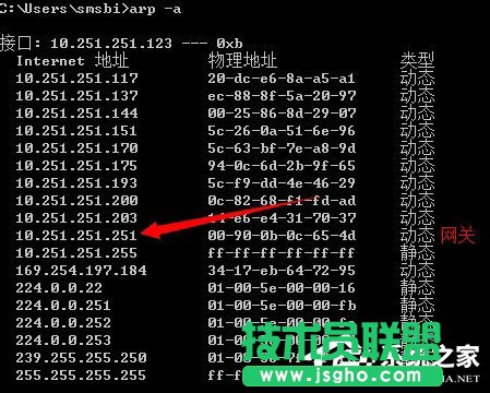 Win7系统如何清除arp病毒？使用命令查杀arp病毒的方法