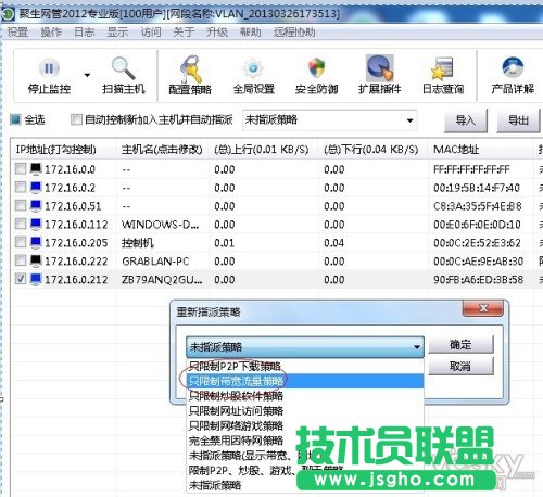 局域网限速软件控制电脑网速、控制局域网流量教程 三联