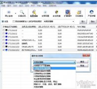 局域网限速软件控制电脑网速、控制局域网流量教程