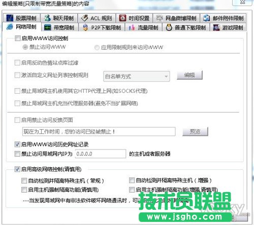 局域网限速软件控制电脑网速、控制局域网流量教程
