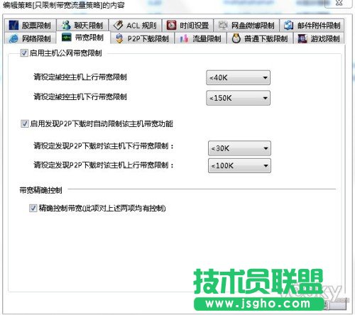 局域网限速软件控制电脑网速、控制局域网流量教程