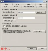 PPT怎么设置密码？