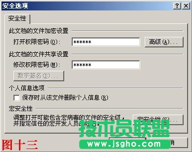 PPT怎么设置密码？