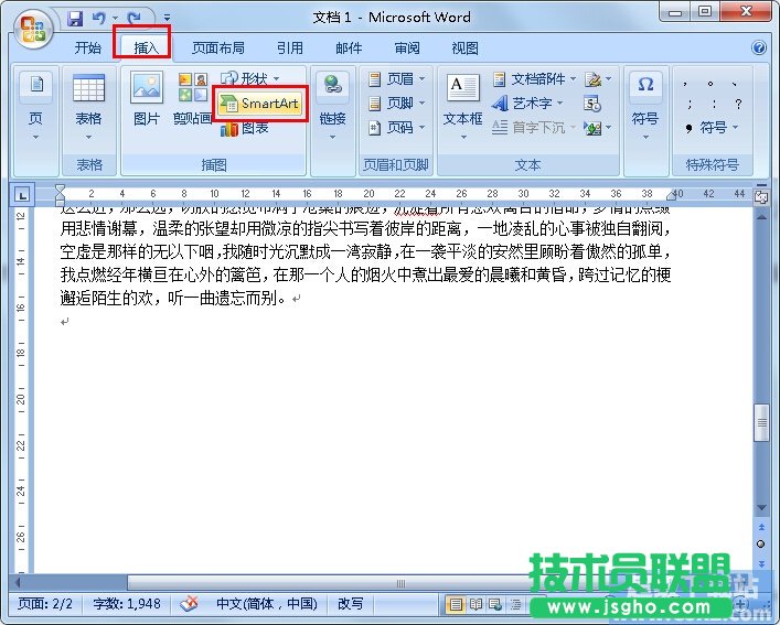如何在Word里制作流程图 三联