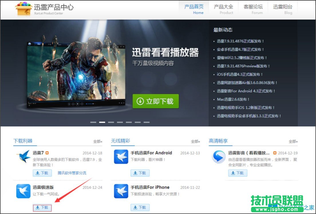 Win8迅雷下载失败提示“临时文件或其所在磁盘不可写”怎么办？