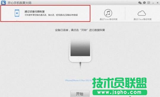 开心手机恢复大师,开心手机恢复大师的三大模式
