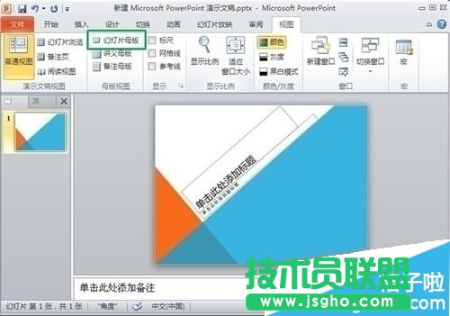 怎么更改ppt统一文字样式