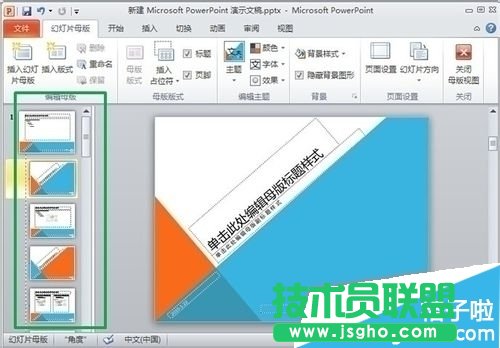 怎么更改ppt统一文字样式