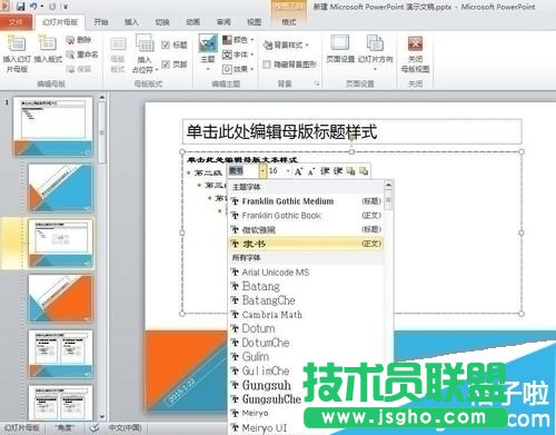 怎么更改ppt统一文字样式
