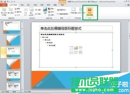 怎么更改ppt统一文字样式