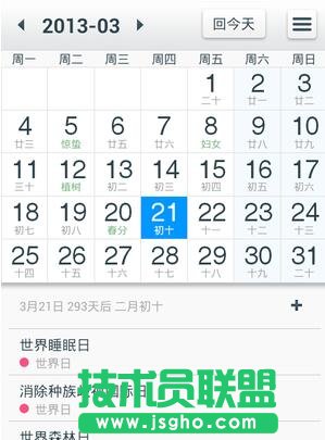 365日历怎么用 三联