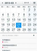 365日历怎么用