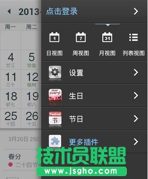 365日历怎么用2