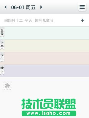 365日历怎么用4