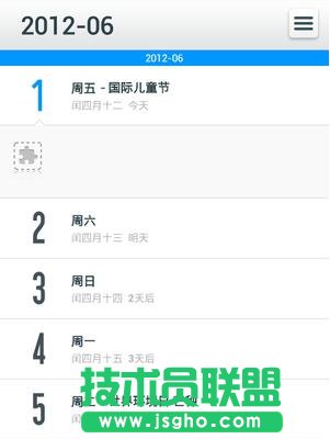 365日历怎么用6