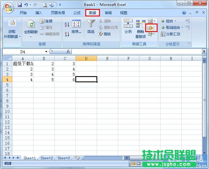 Excel如何合并计算 三联