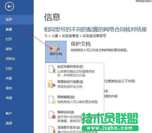 word2013怎么对文档进行加密 三联