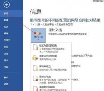word2013怎么对文档进行加密