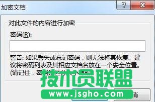word2013怎么对文档进行加密