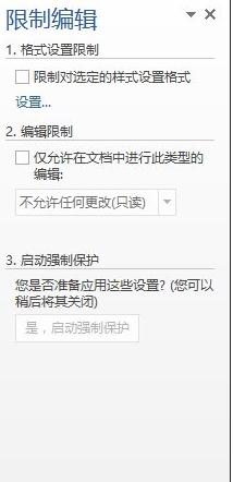 word2013怎么对文档进行加密