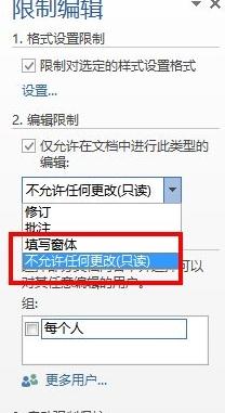 word2013怎么对文档进行加密