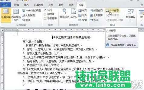 word2010同时打开多个文档的解决办法 word2010多个文档窗口并排查看教程
