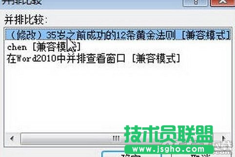 word2010同时打开多个文档的解决办法 word2010多个文档窗口并排查看教程