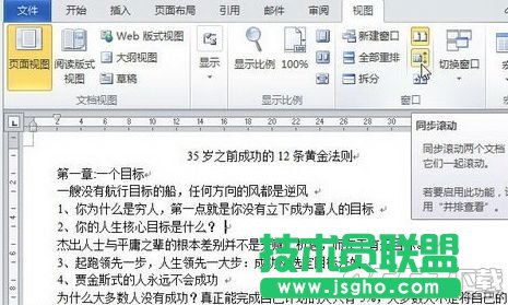word2010同时打开多个文档的解决办法 word2010多个文档窗口并排查看教程