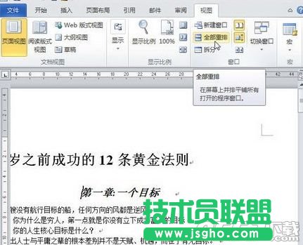 word2010同时打开多个文档的解决办法 word2010多个文档窗口并排查看教程