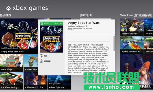 Win8在PC上玩Xbox游戏操作技巧